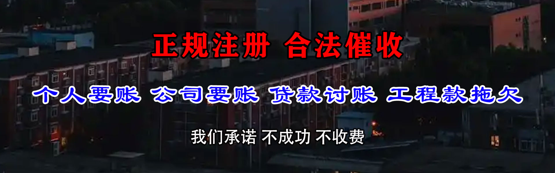 长宁龙腾要债公司